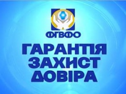 ФГВФЛ на минувшей неделе реализовал активы 35 банков на сумму 228,01 млн грн