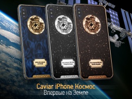 Caviar запускает космические iPhone X с метеоритом и лунным камнем