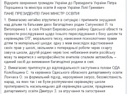 Президента просят навести порядок в школе Одесской области