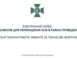 В СБУ «завис» сайт для оформления пропусков через линию разграничения