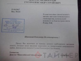 Николаевский депутат требует ввести мораторий на приватизацию коммунального имущества