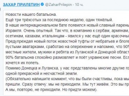 Потешный батальон Прилепина понес потери на Донбассе и пополнился "красочным" бойцом