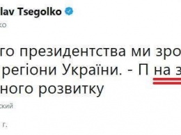 «Порошенко находится на измене», - пресс-секретарь украинского президента оговорился по Фрейду