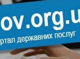 В Краматорске запущен портал электронных государственных услуг «iGov»