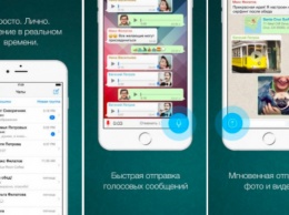 WhatsApp и новые функции от Skype