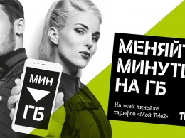 Tele2 предлагает обменивать оплаченные минуты на интерне-трафик