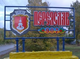 Городской совет Переяслав-Хмельницкого проголосовал за возвращение городу исторического названия