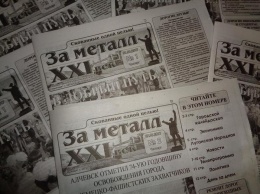 В Алчевске возобновила выход «отжатая» у металлургов газета