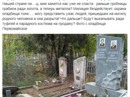 В Запорожье нелюди разрыли могилу (ФОТО)