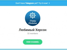 Новости «Любимого Херсона» станут доступны и в мессенджере Telegram