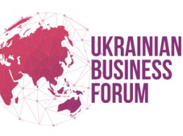 Открыта регистрация на Украинский Бизнес Форум 2017