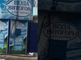 «Вода Святогорья» в Краматорске: выездная торговля или завуалированные МАФы?