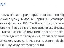 На Житомирщине работников магазинов и ресторанов обязали перейти на украинский язык