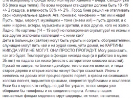 "Зима холодна и полна ужасов". В музее Ханенко из-за холодных батарей портятся ценные картины и иконы