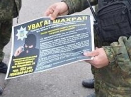 Полицейские Краматорска расклеят листовки по предупреждению мошенничества