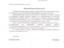 После аннексии Крыма на материк переехало лишь 217 сотрудников СБУ