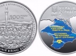 В Украине к 100-летию первого Курултая крымских татар выпустили памятные монеты (ФОТО)