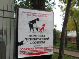 Одесские депутаты отказываются выделять деньги за строительство "собачьих" парков