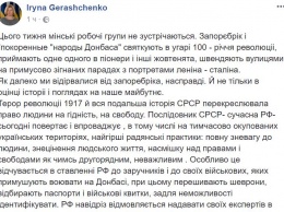 "Минской встречи не будет", - Геращенко объяснила причину и жестко прошлась по Кремлю и его ручным "Л/ДНР"