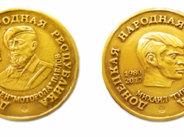 В "ДНР" выпустили монеты с изображением "Гиви" и "Моторолы" (ФОТО)