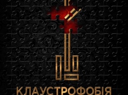 В украинский прокат вышел фильм-ловушка для фанатов ПИЛА и НЕРВ "Клаустрофобия"