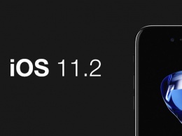 Apple выпустила iOS 11.2 beta 3
