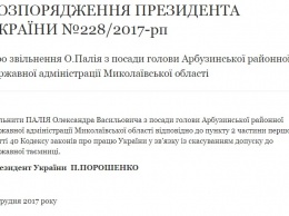 Порошенко уволил главу Арбузинской РГА