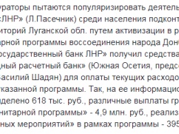 В целях популяризации: Тымчук уточнил, зачем российские кураторы дополнительно выделили деньги "ЛНР"