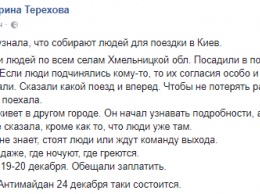 В соцсетях пишут, что по селам собирают людей на Антимайдан за Порошенко в Киеве