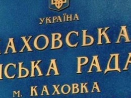 Депутаты райцентра Херсонщины нарушают Закон Украины