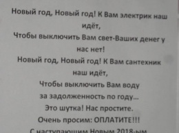 Одесские коммунальщики поздравляют горожан мотивирующими стихами