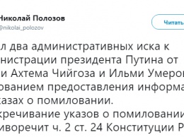 Чийгоз и Умеров через суд требуют от Путина показать указы о помиловании