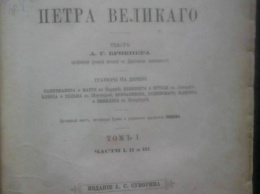 Стало известно, чем закончилась история с попыткой вывоза в Крым старинных книг