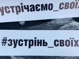 "Встреть своих": украинцы собираются в Борисполе, чтобы встретить освобожденных заложников