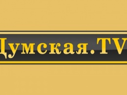 «Думская.TV» получит цифровое вещание на всю Одесскую область в 2018 году