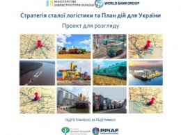Всемирный банк и МИУ представили проект Логистической стратегии Украины