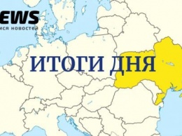 Главные события в Украине и мире 30 января