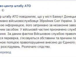 Боевик "АТО" отжал автомобиль в Артемовске