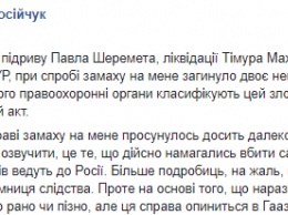 Мосийчук заявил об успехах полиции в расследовании покушения на него