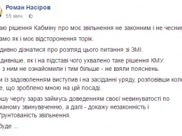 Насиров узнал о своем увольнении из СМИ