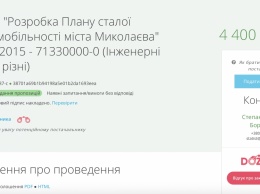 Мэрия Николаева объявила торги на разработку транспортной стратегии за 4,4 миллиона