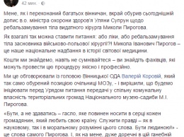 Винницкий городской голова заявил, что город заберет тело Пирогова в коммунальную собственность