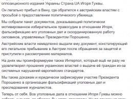 "Все уголовные дела в отношении Игоря Гужвы можно собрать и съесть за обедом"