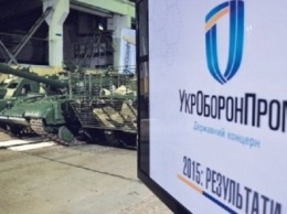 Набсовет одобрил финплан «Укроборонпрома» на 2018 год, - СМИ