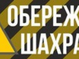 От имени Запорожской областной власти мошенники собирали деньги на благотворительность