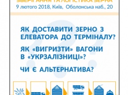 В Киеве научат "выгрызать" вагоны и доставлять зерно с элеватора до терминала