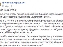 Жительница Кировоградской области заявила, что сожитель изнасиловал ее 10-летнюю дочь