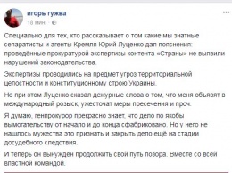 "У Луценко не хватило мужества закрыть сфабрикованное дело". Игорь Гужва прокомментировал заявление генпрокурора