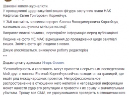 Объявленный в розыск экс-заместитель главы правления Нафтогаза сам пришел в ГПУ