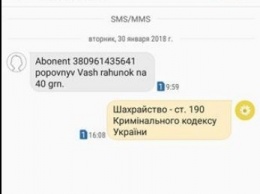 Мошенники по-новому обманывают запорожцев